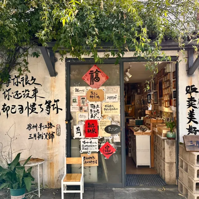苏州