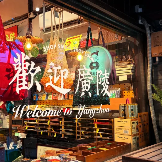 扬州