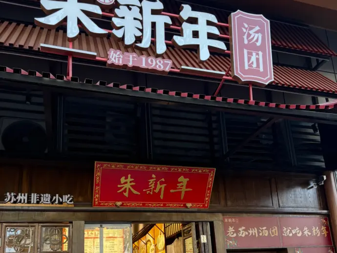 苏州