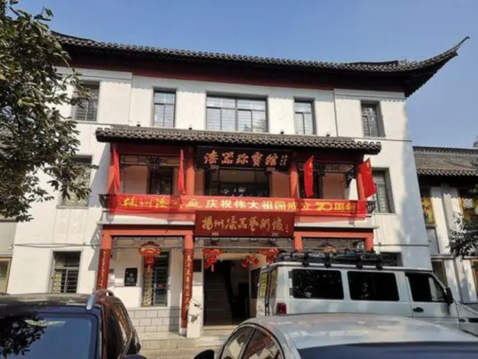 漆器厂