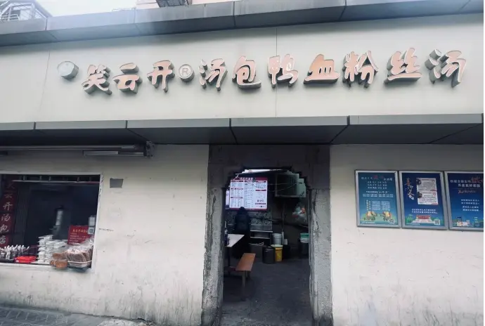 店