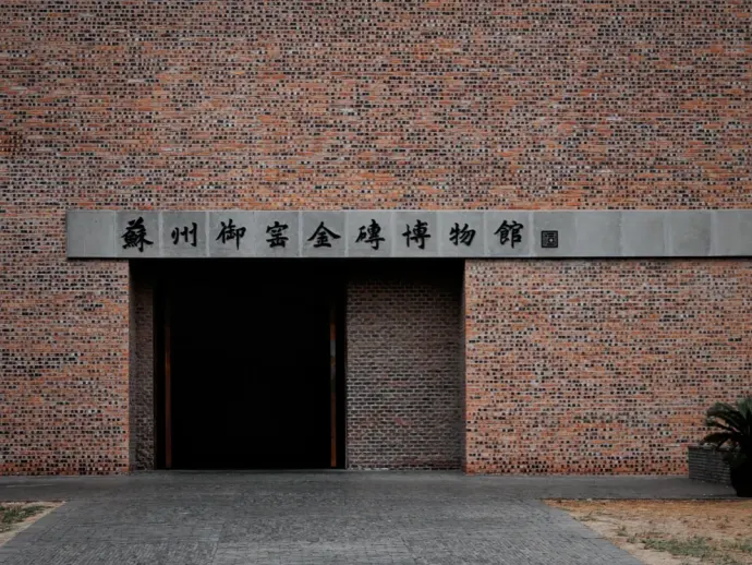 苏州
