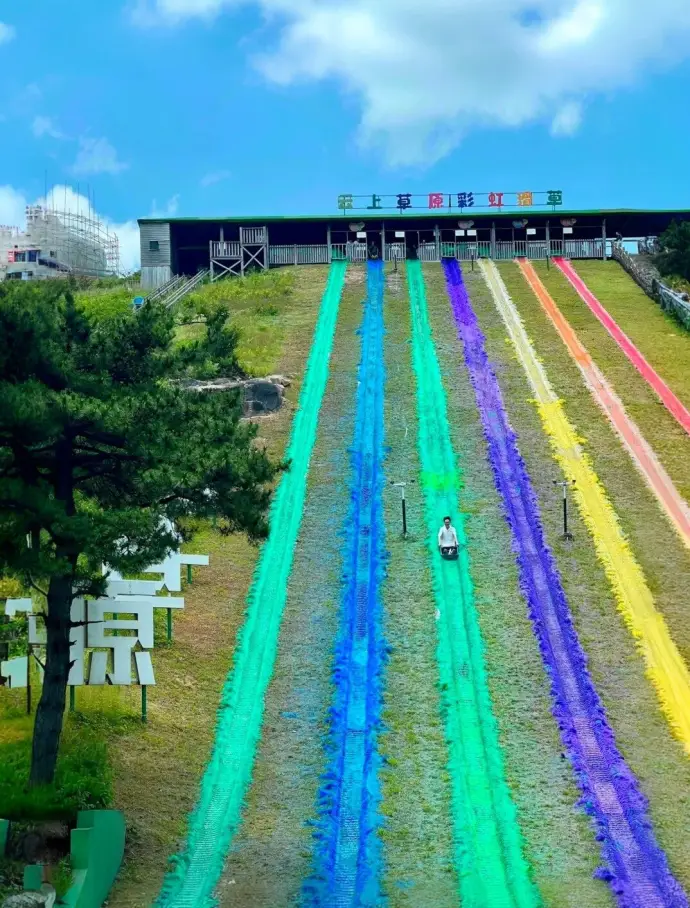 彩虹滑草