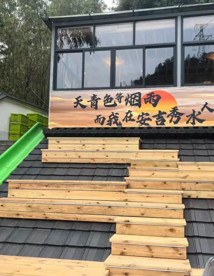 秀水人家