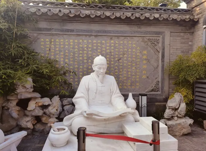 吴鞠通中医馆
