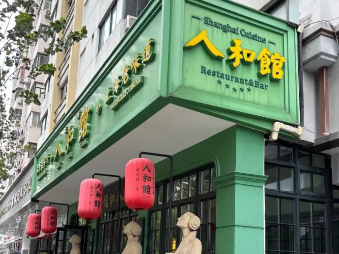 上海