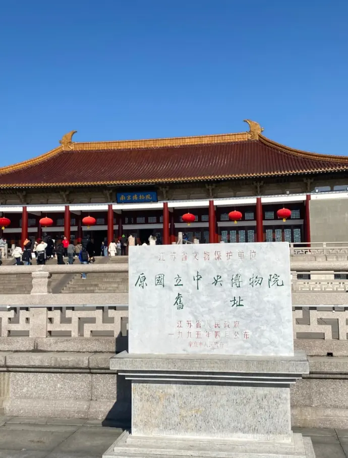 南京博物馆