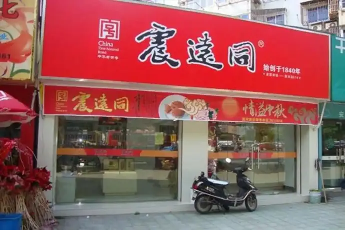 震远同