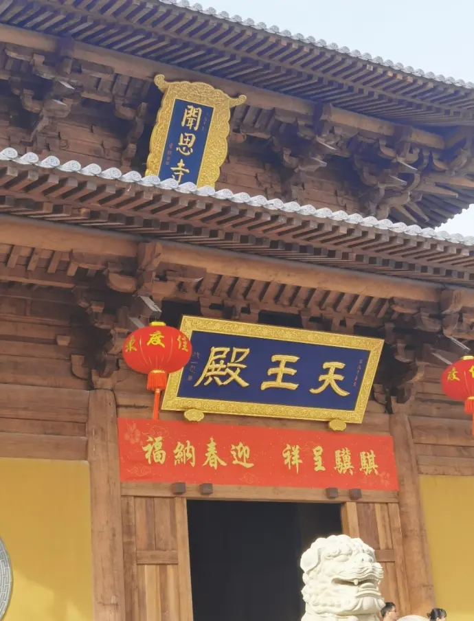 闻思寺