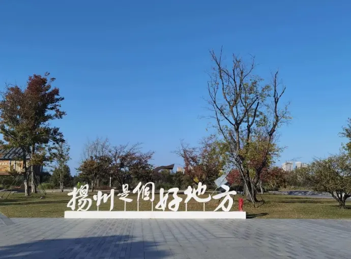 三湾湿地公园