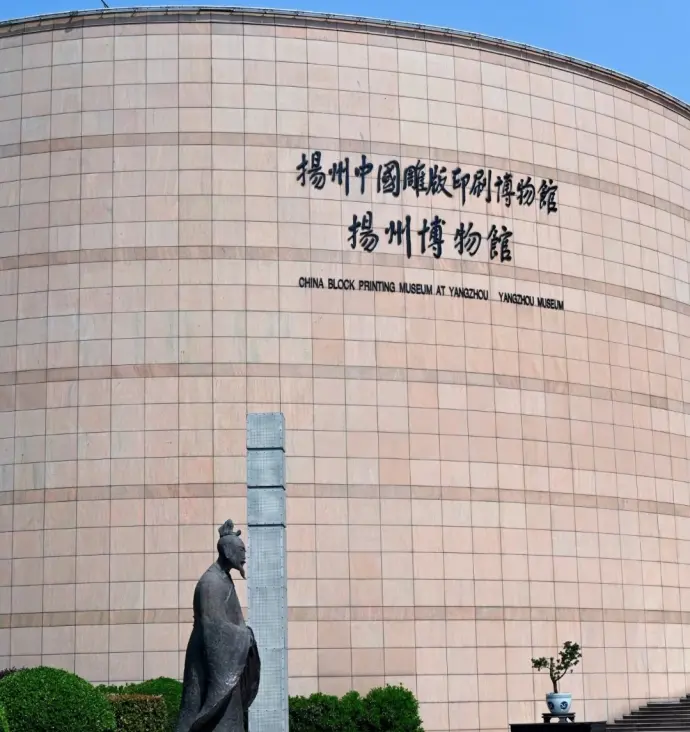 扬州双博馆