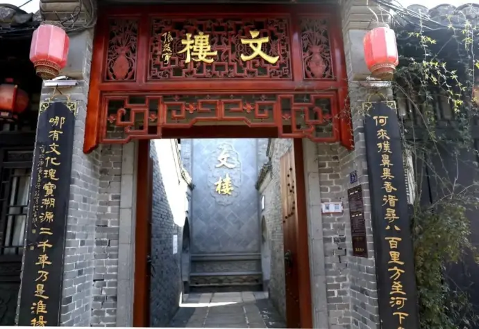 文楼