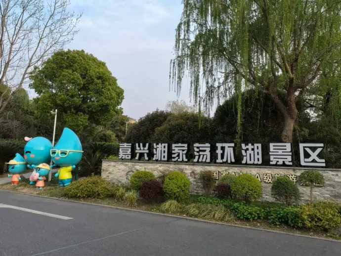 湘家荡环线