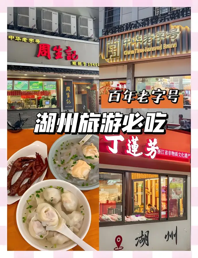 湖州