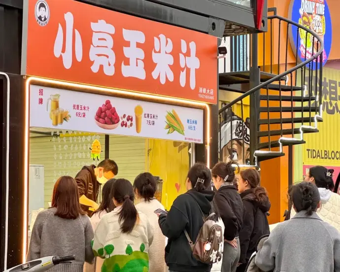 小亮玉米汁