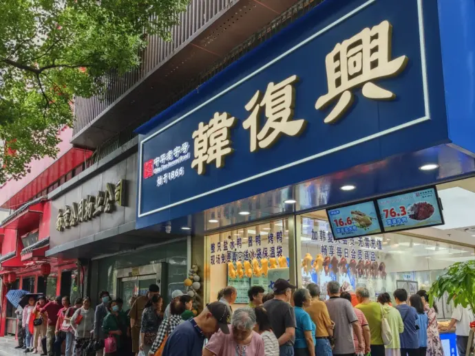 韩复兴