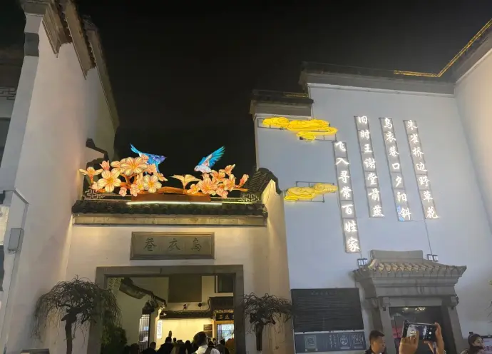 乌衣巷