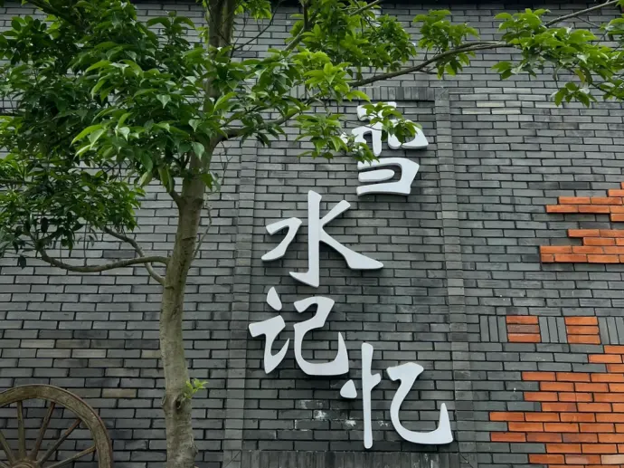 雪水港村