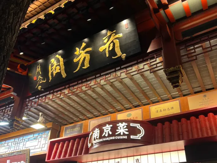 奇芳阁