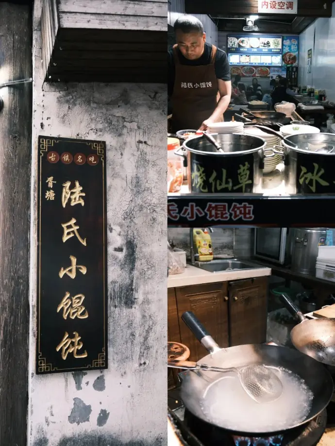 陆氏小馄饨