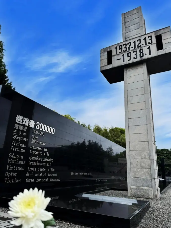 大屠杀遇难同胞纪念馆
