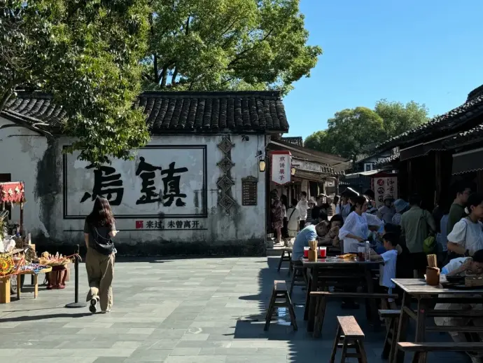 嘉兴乌镇