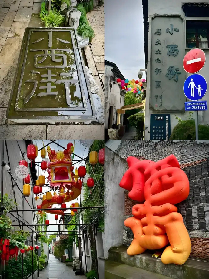 小西街