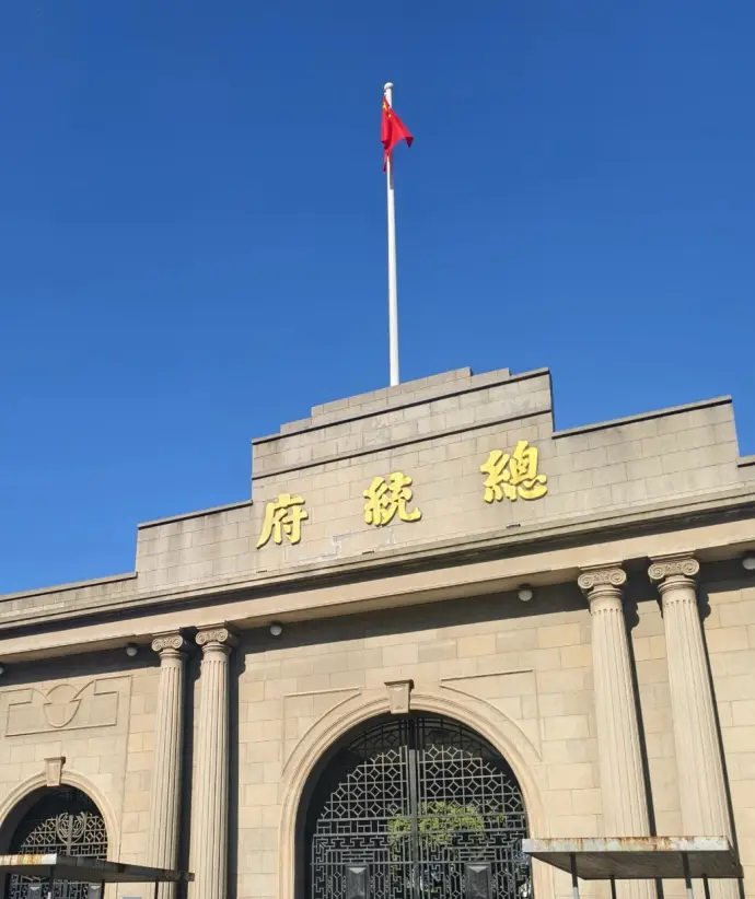 总统府