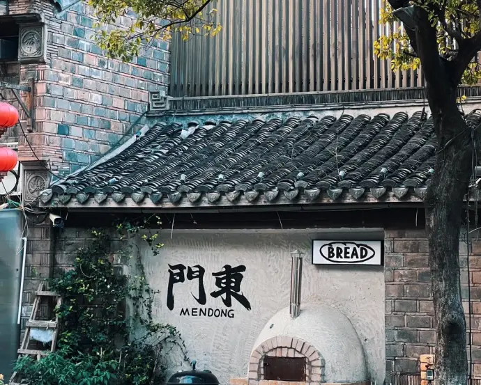 老门东