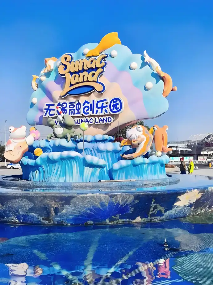 融创乐园