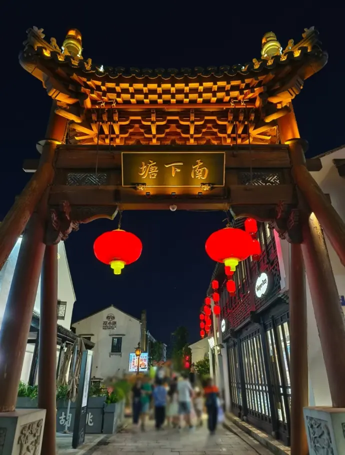 南下塘