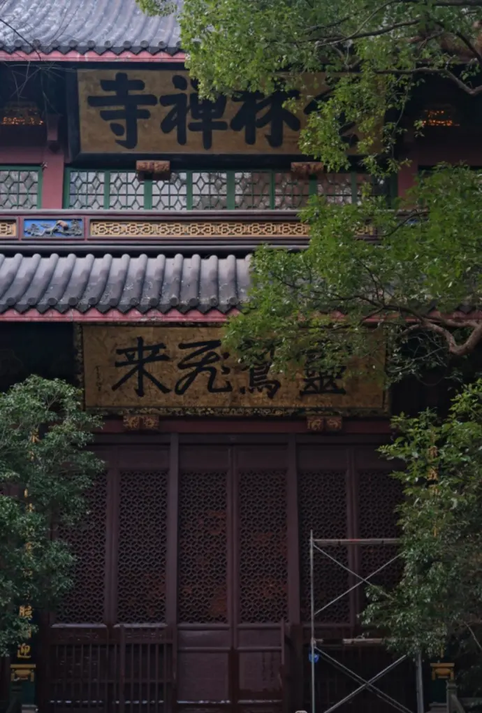 天王殿