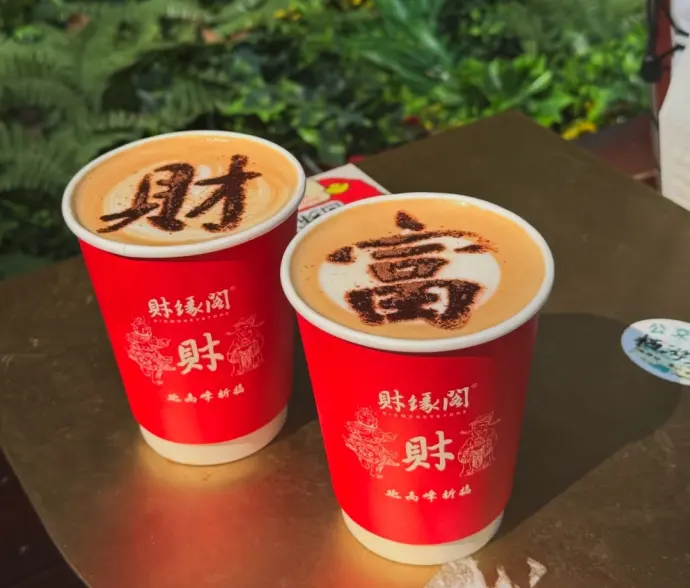 财缘咖啡