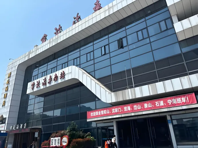 宁波汽车站