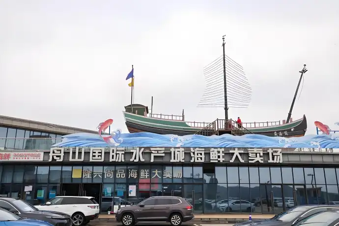 国际水产城