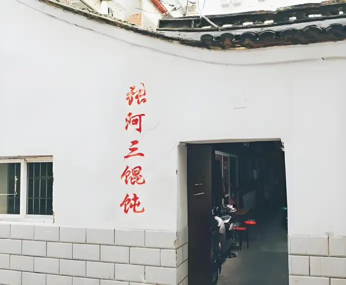 张阿三