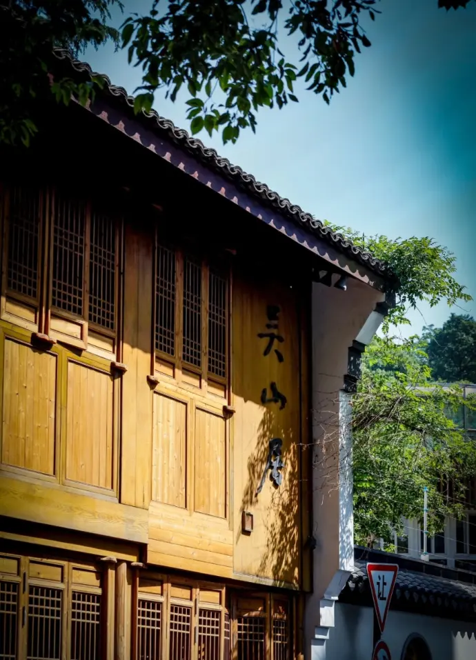 吴山居稻米驿站