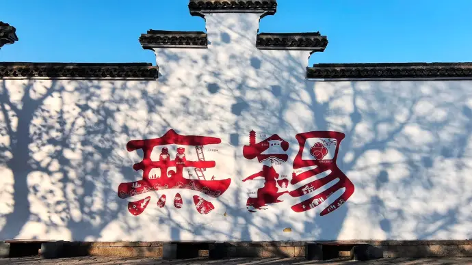 无锡