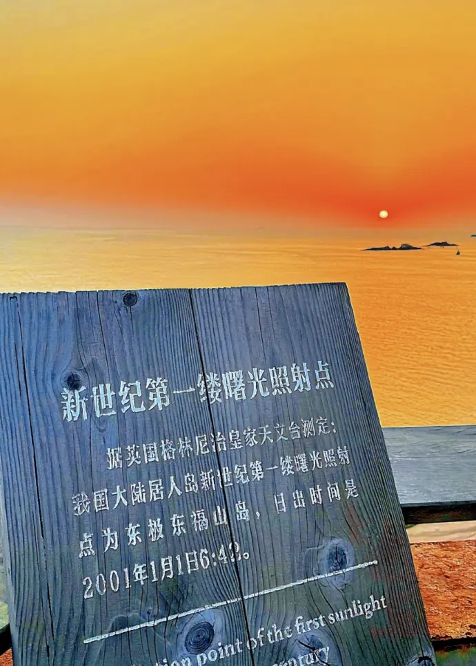 东福山岛