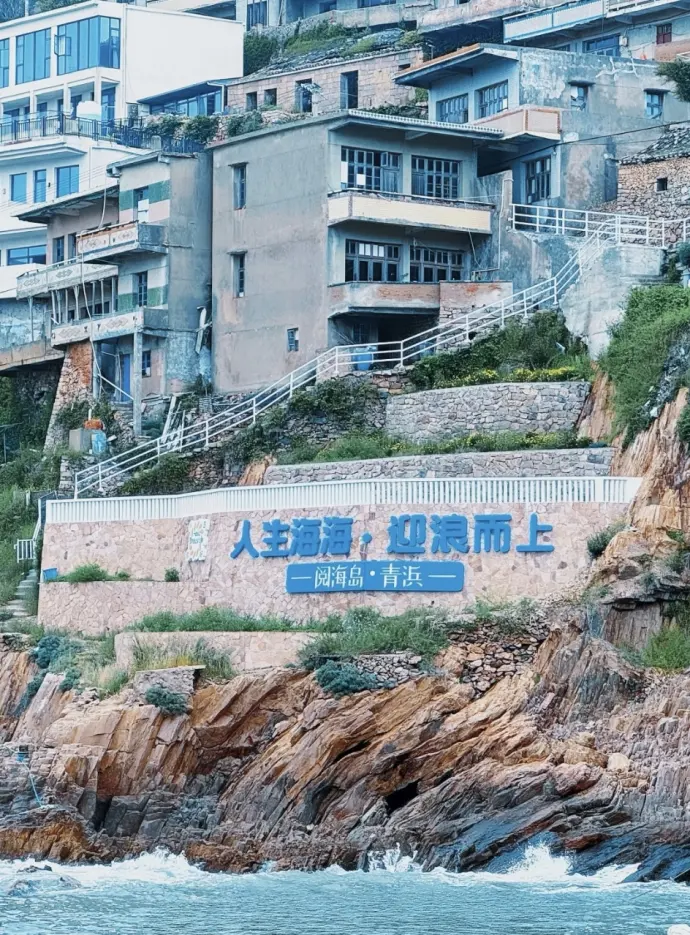 青浜岛