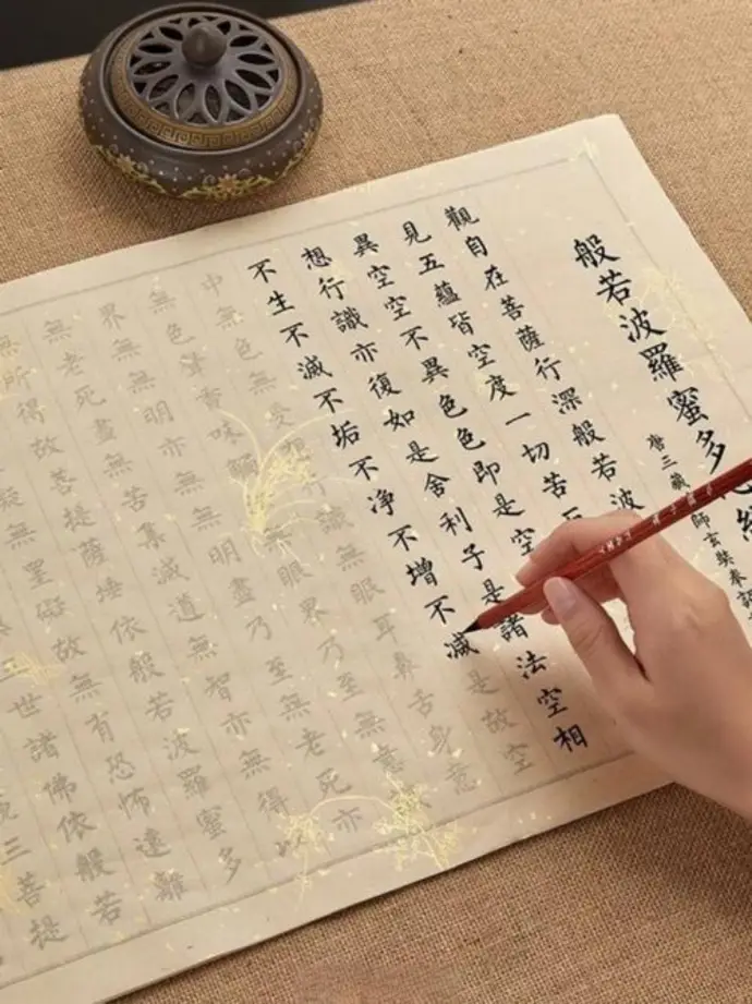 抄经