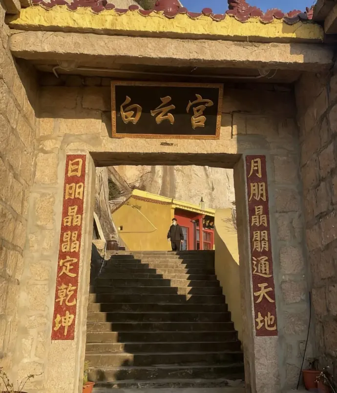 白云宫