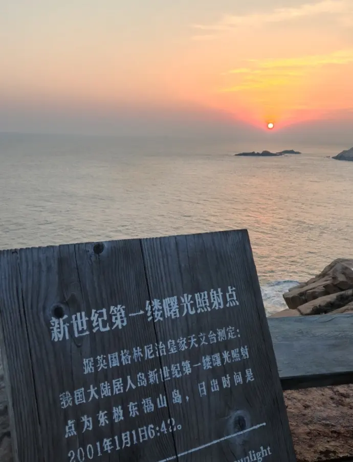 观日台