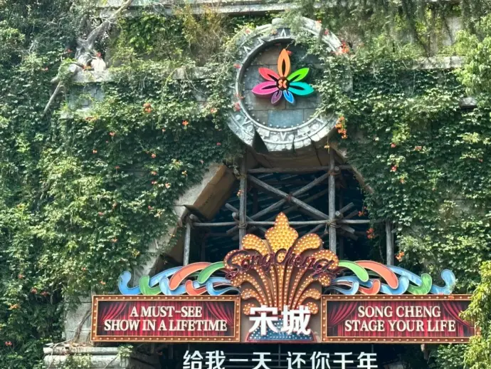 杭州宋城
