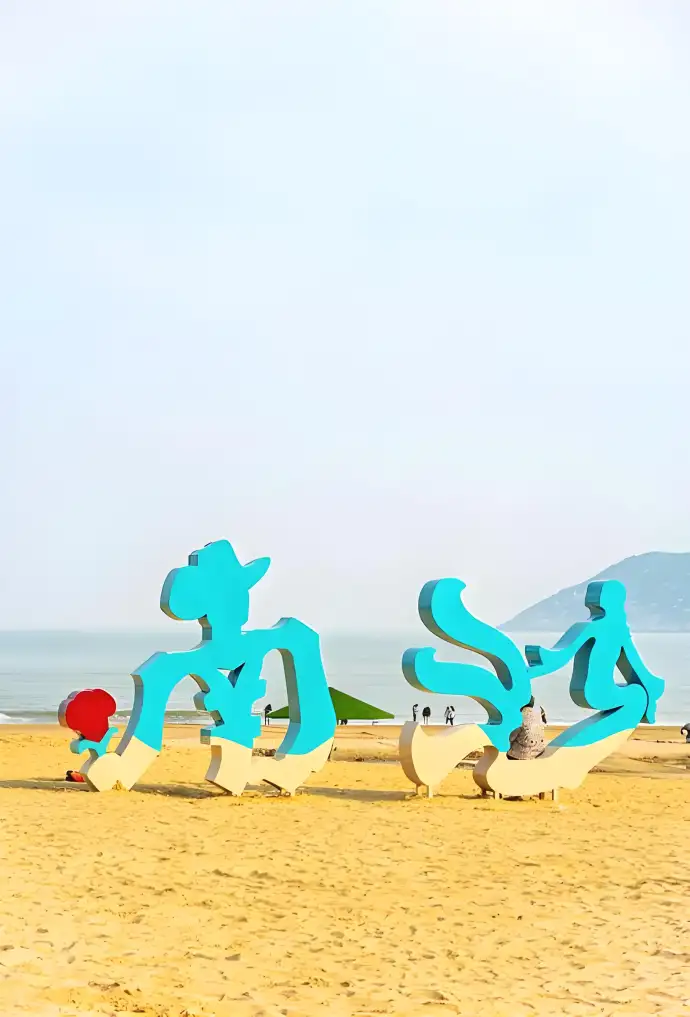 南沙