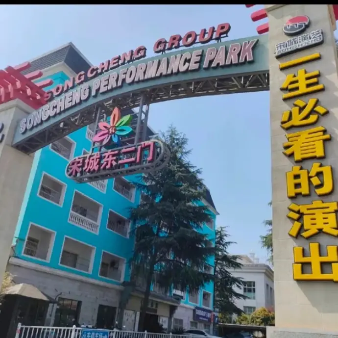 杭州宋城