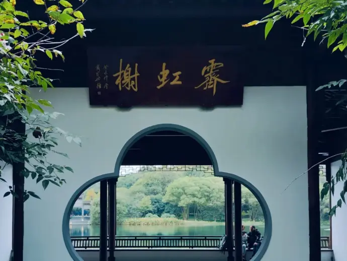 西湖