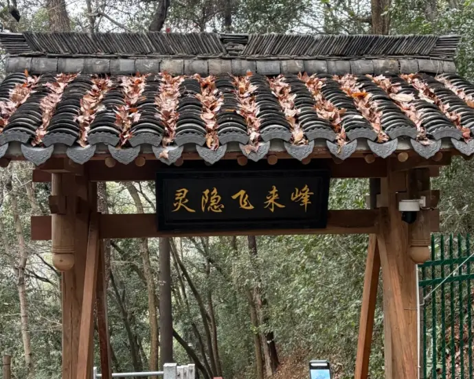 灵隐寺