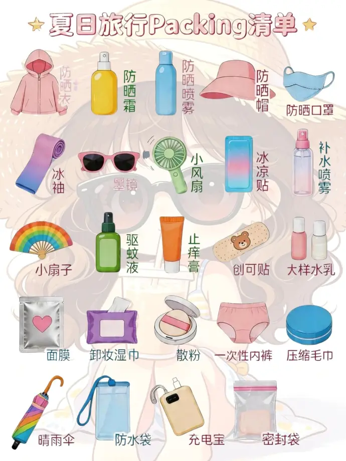 必带