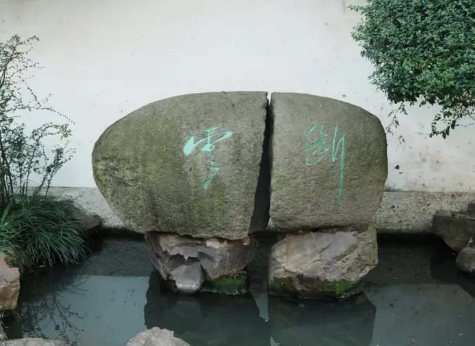 断云石